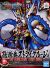 Sun Shangxiang Strike Rouge SD