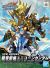 SDW Heroes Longzun Liu Bei Unicorn Gundam